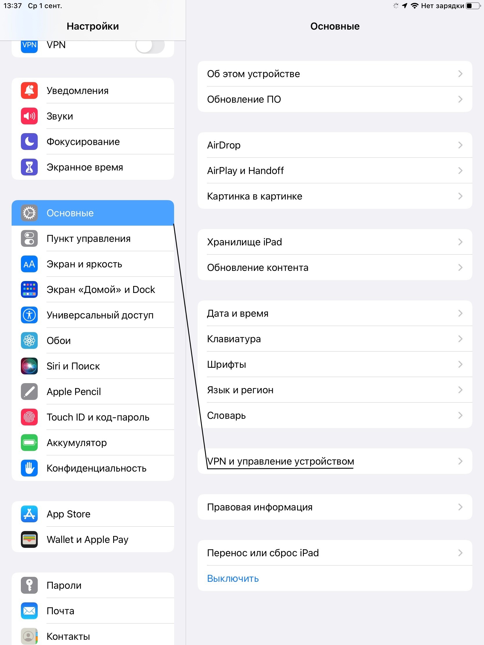 С iOS 15 это «VPN и управление устройством», ранее было просто Управление устройством.