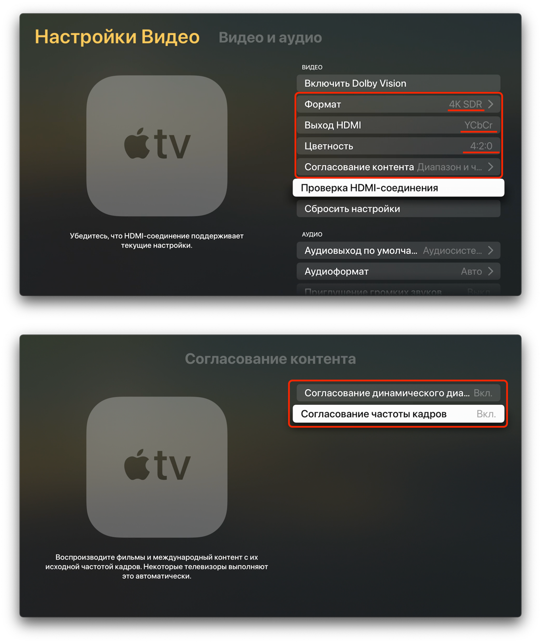Настойки Видео на AppleTV.