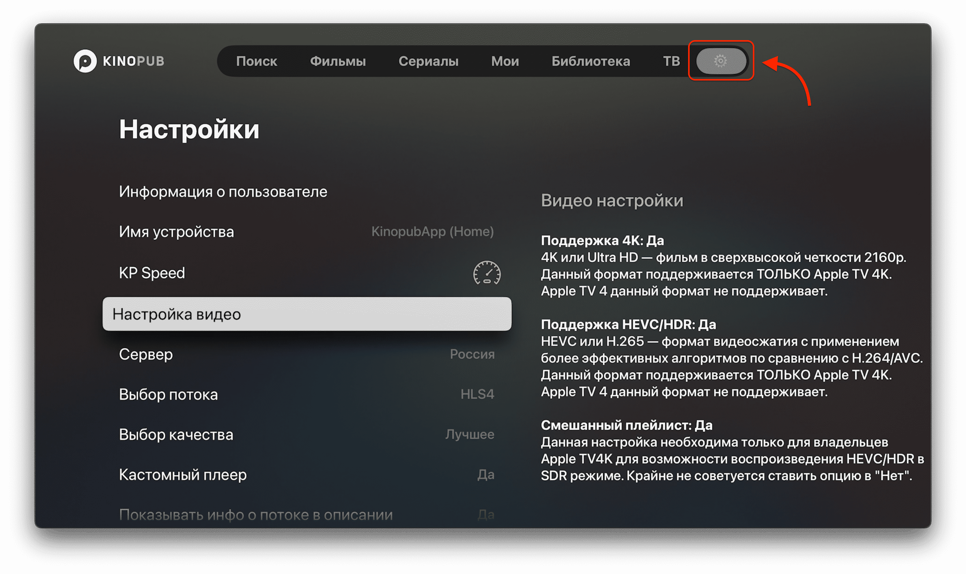 Настройки приложения.