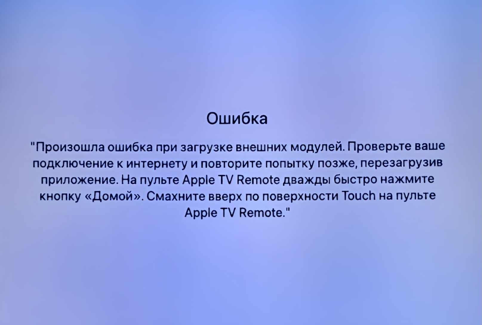 Ошибка при загрузке внешних модулей.