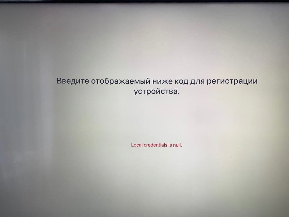 Не виден код для активации устройства.