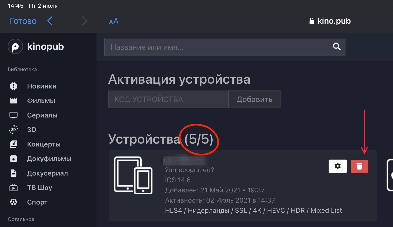 Поле ввода Кода устройства не активно.