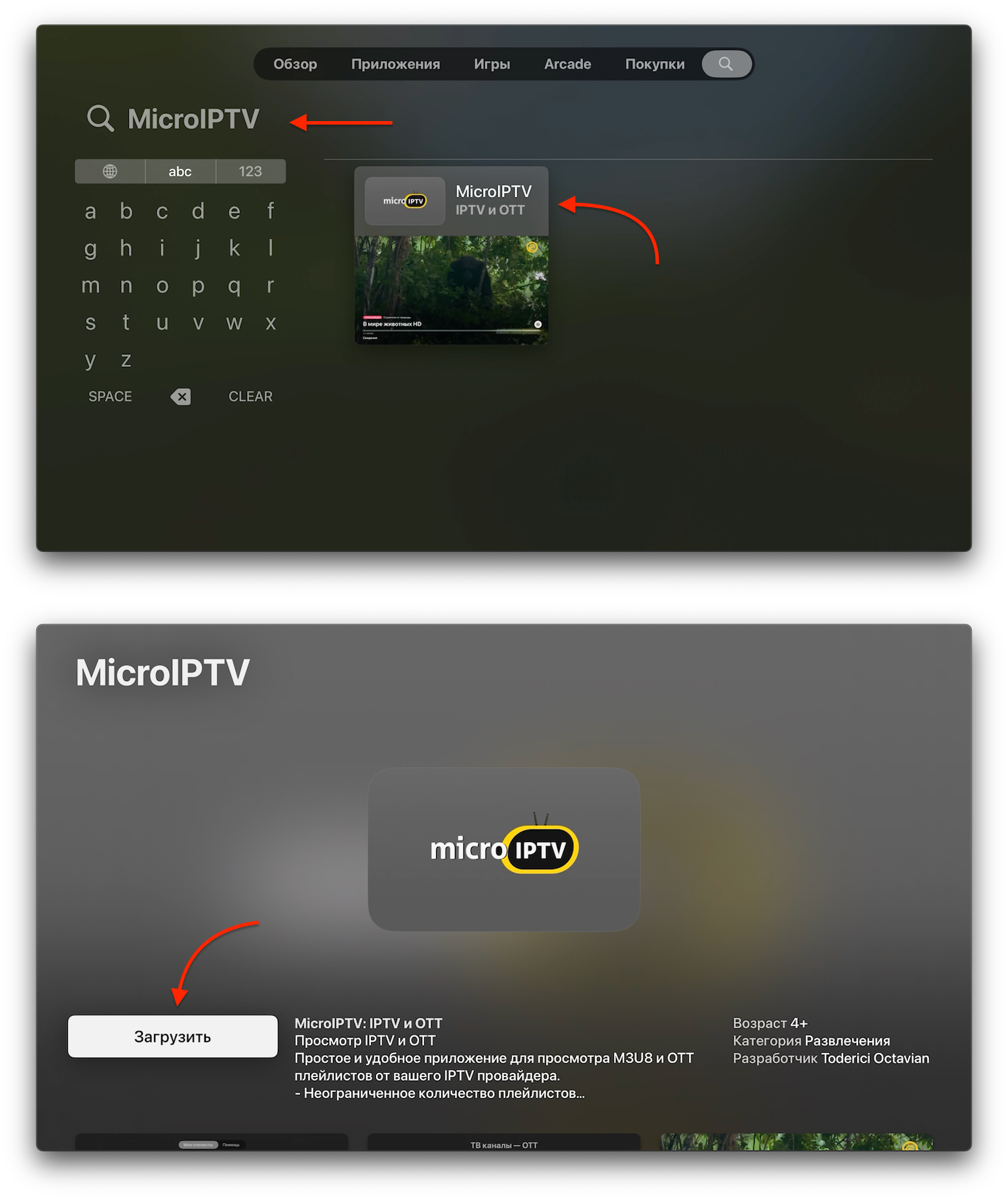 Установите приложение MicroIPTV из App Store.