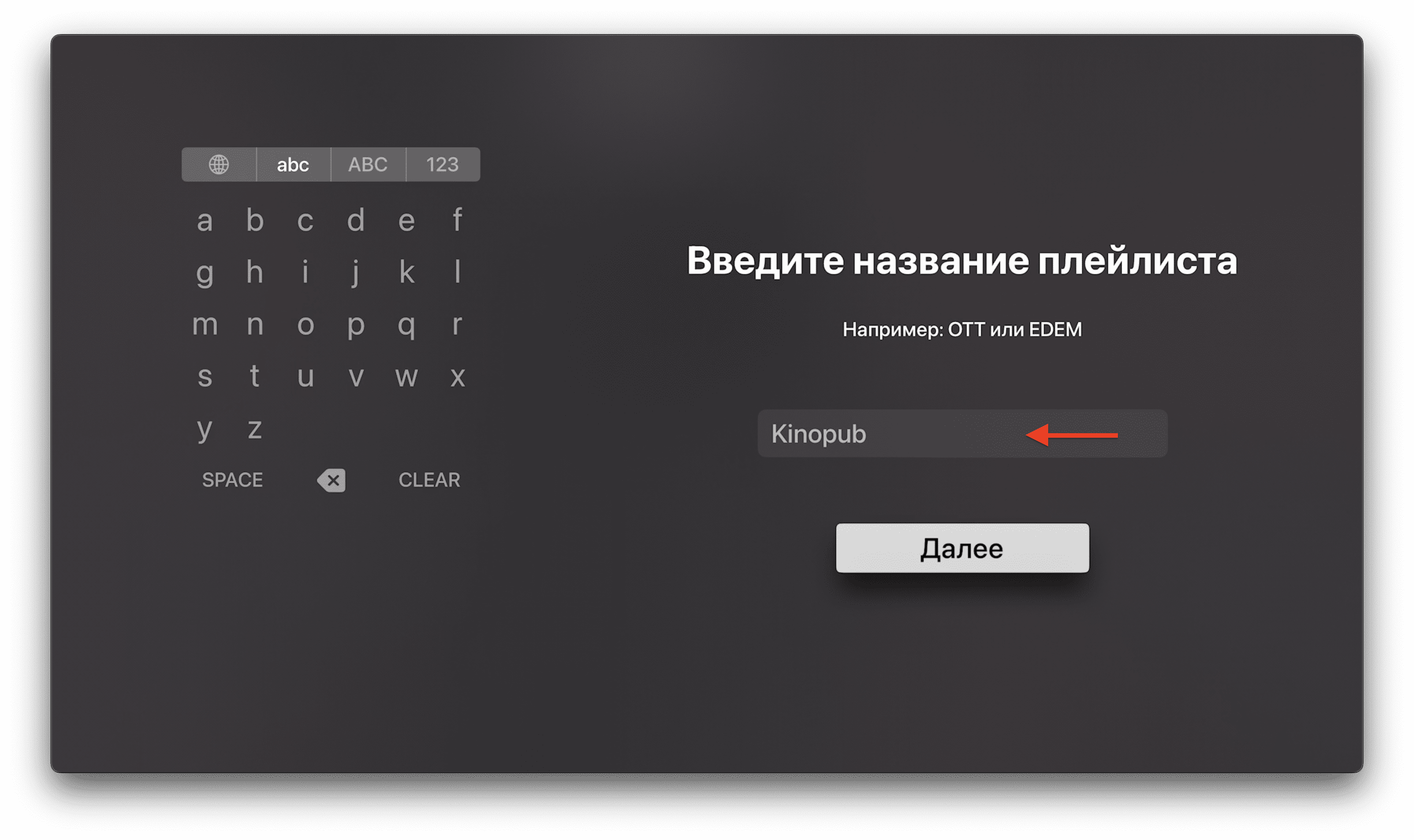 Назовите плейлист