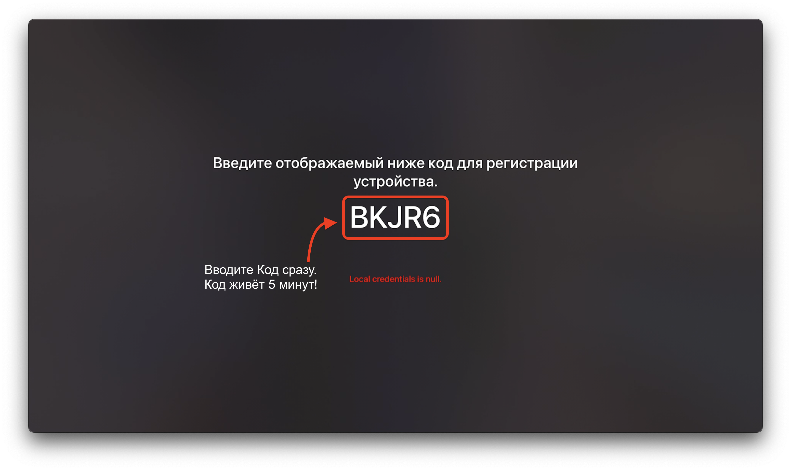 Зарегистрируйте устройство.