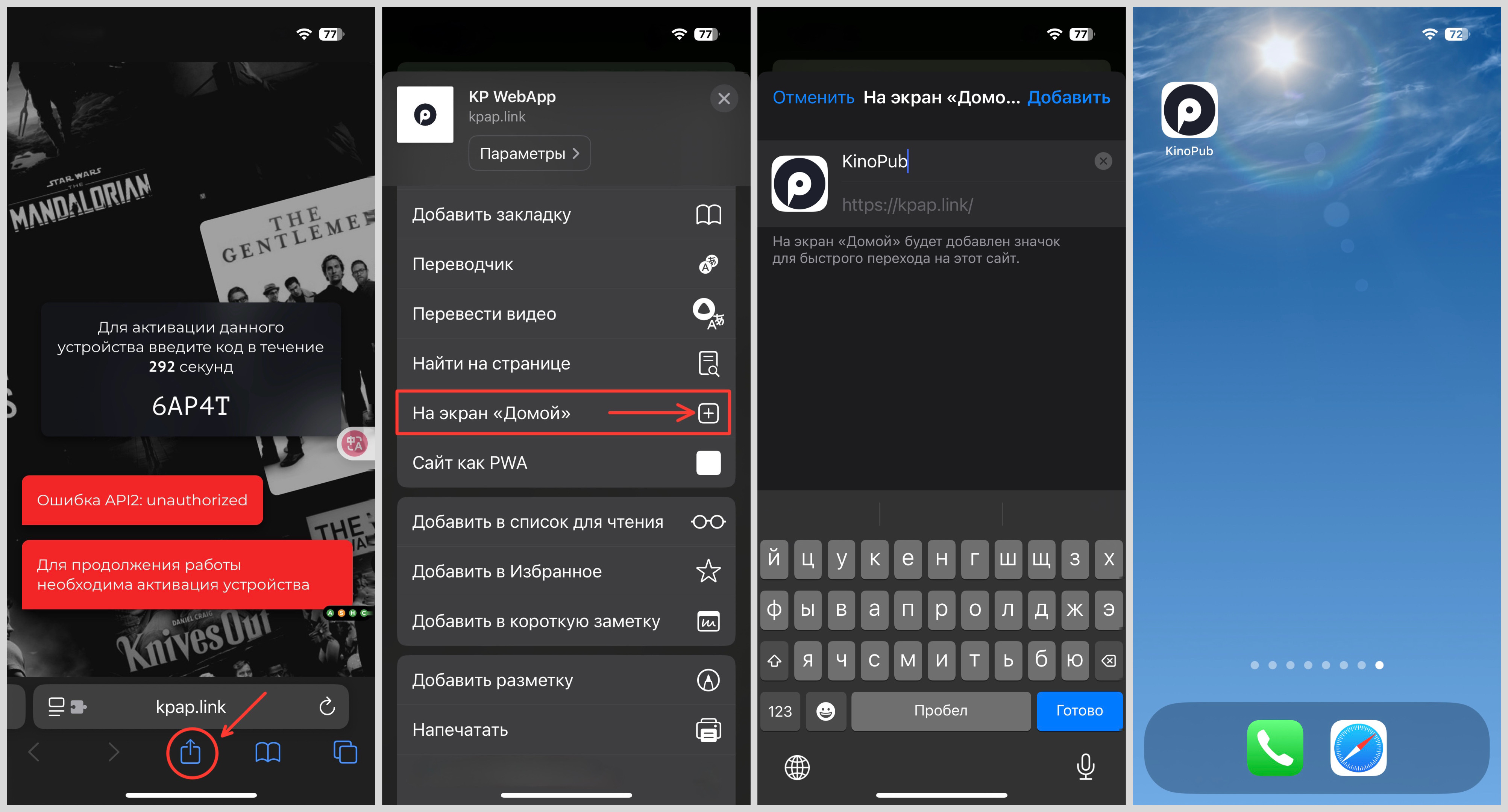 Установка PWA приложения на iPhone / iPad