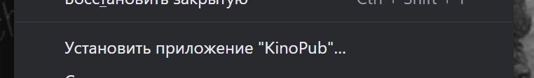 Установка PWA приложения Windows из Vivaldi